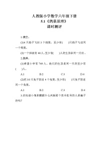 数学六年级下册5 数学广角  （鸽巢问题）同步训练题