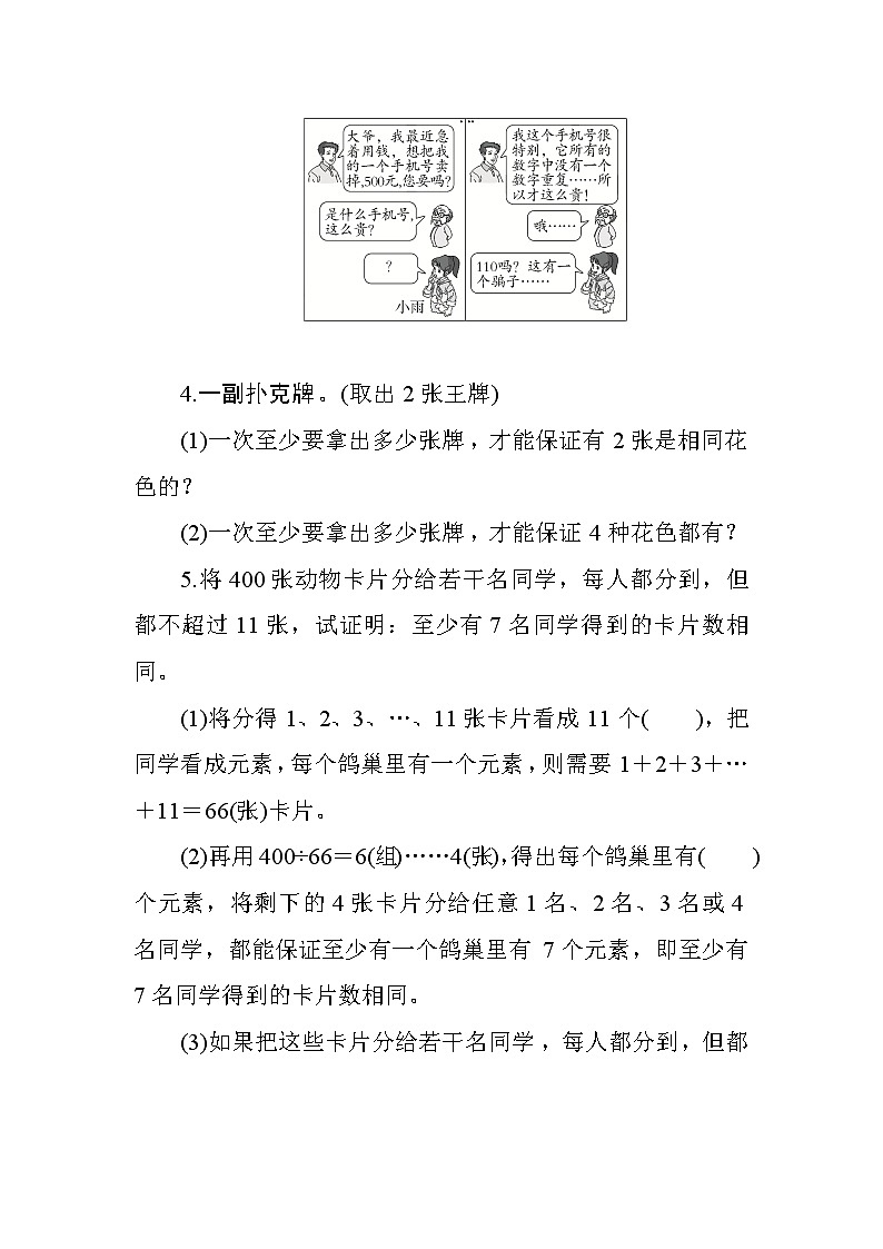 人教版数学六下  5.1《鸽巢原理》课时测评02