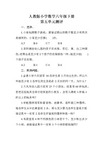 人教版六年级下册5 数学广角  （鸽巢问题）测试题