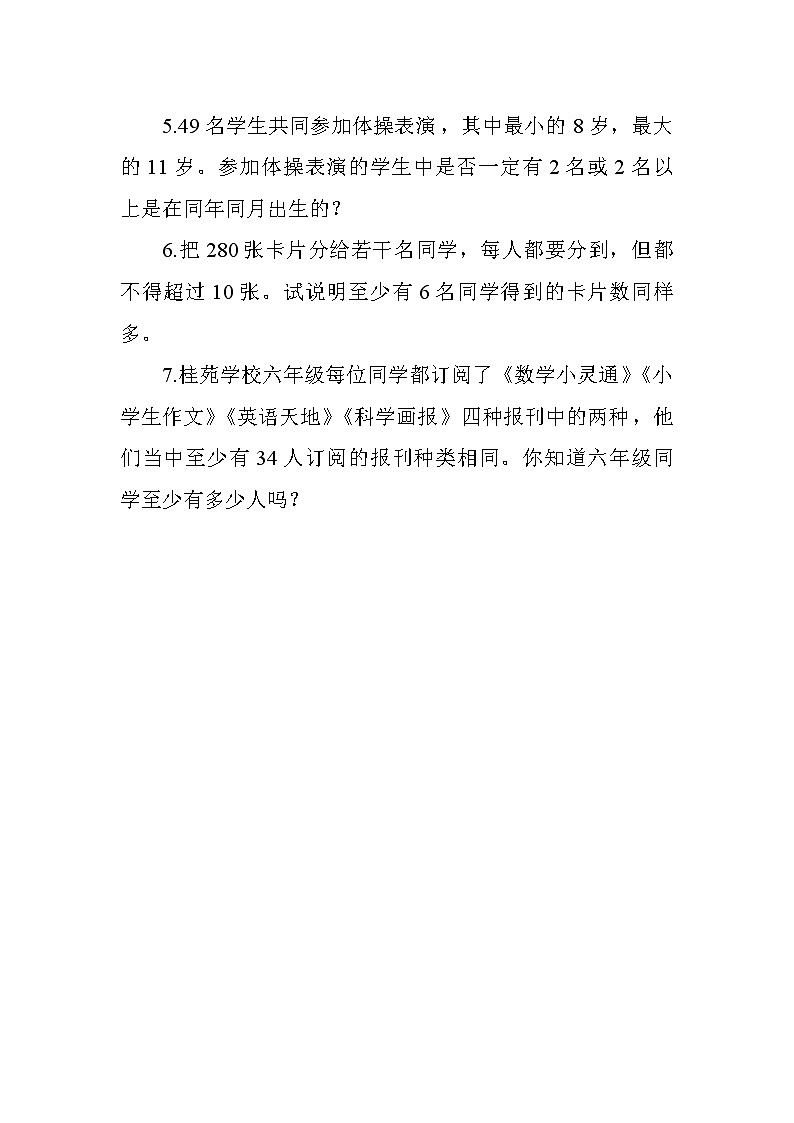 人教版数学六年级下册 第五单元测评（含答案）02