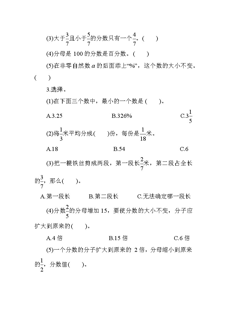 人教版数学六下  6.1.3《分数（百分数）的认识》课时测评02