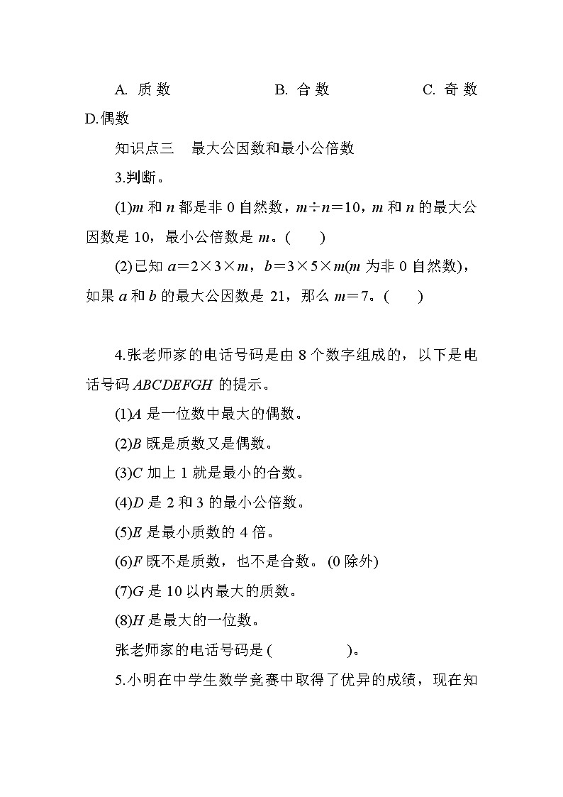 人教版数学六下  6.1.4《因数、倍数、质数、合数》课时测评02
