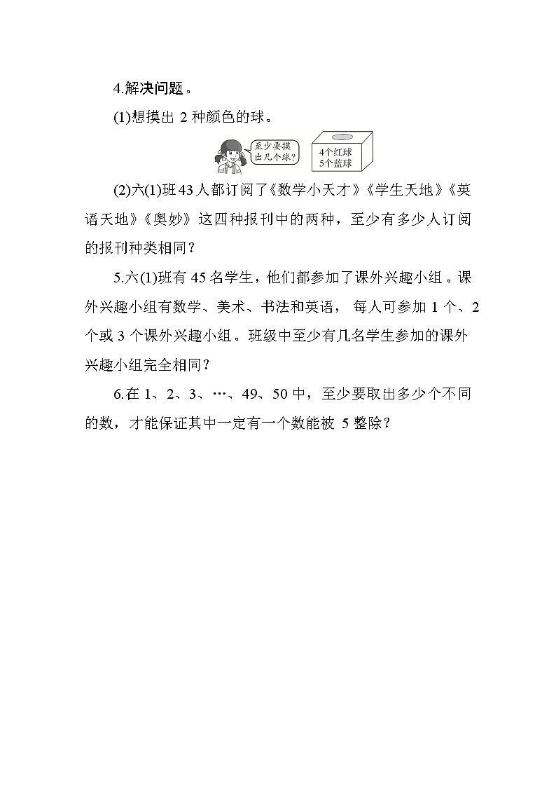 人教版数学六下  5.2《解决问题》课时测评02