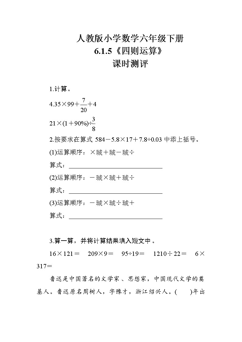 6.1.5《四则运算》课时测评01