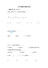 小升初数学期末试卷及答案【最新】