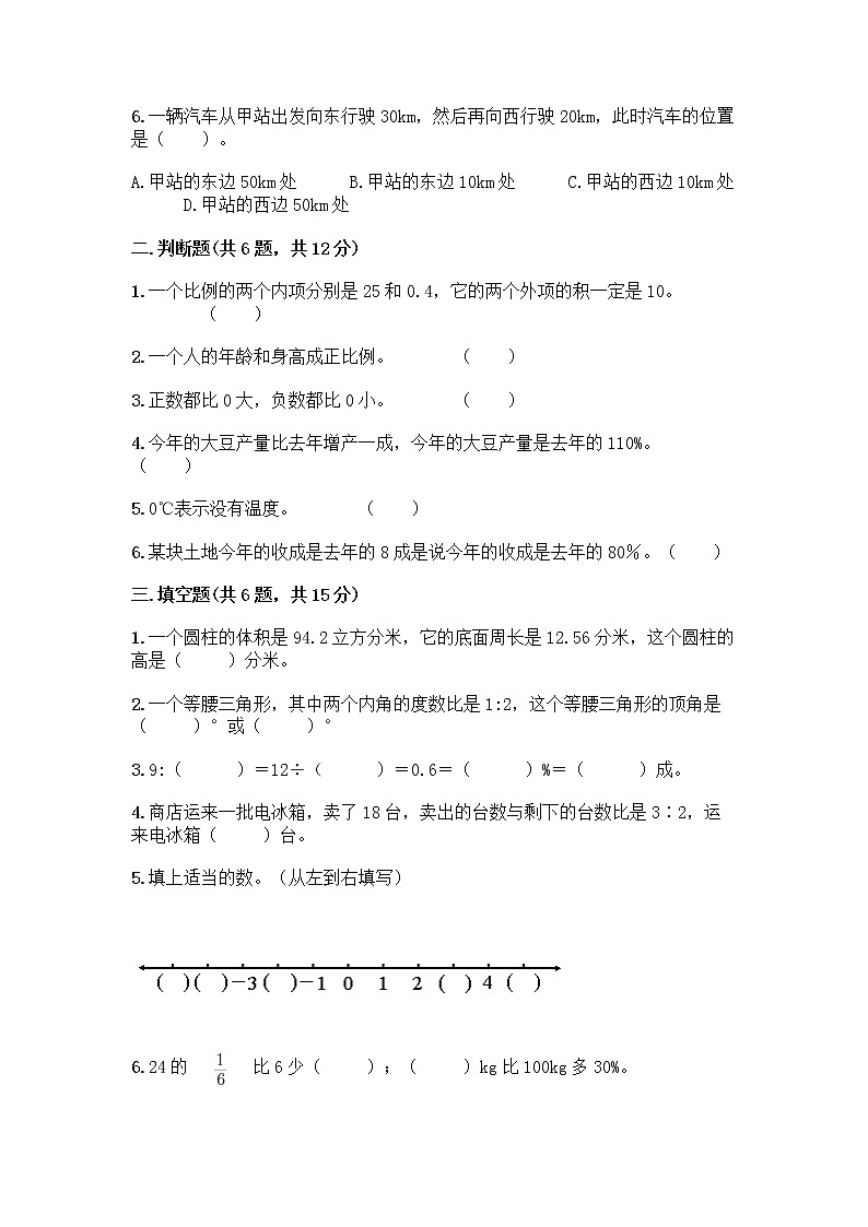 小升初数学期末试卷及答案【最新】第2页