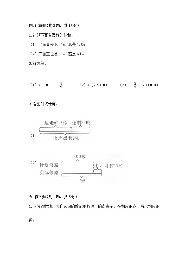 小升初数学期末试卷及答案【最新】第3页