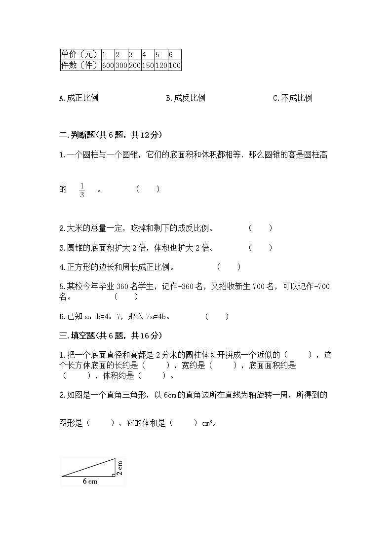 小升初数学期末试卷【基础题】第2页