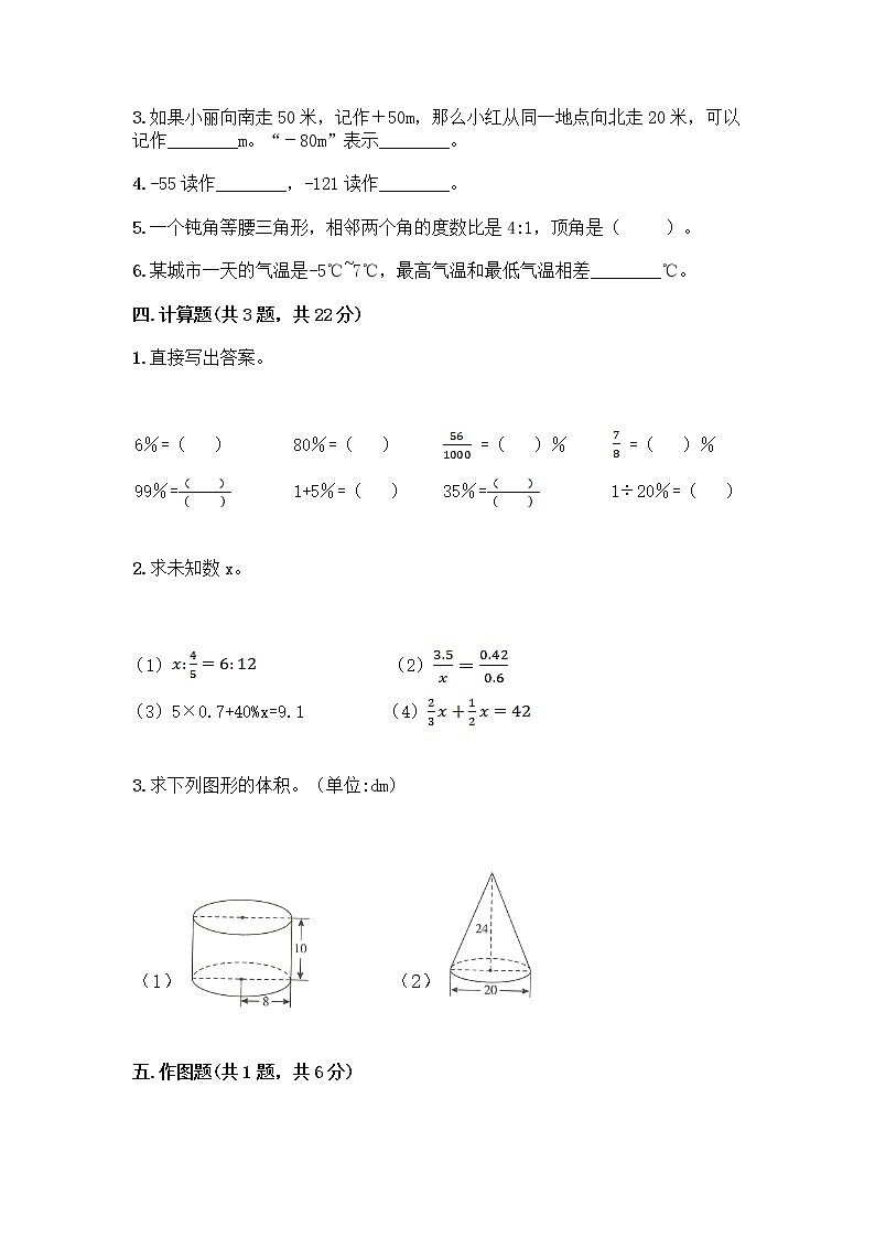 小升初数学期末试卷【基础题】第3页