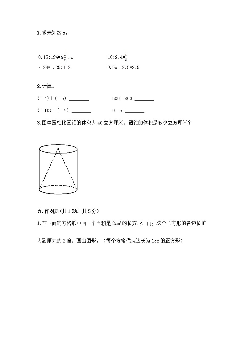 小升初数学期末试卷及答案【新】第3页
