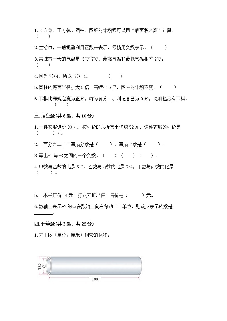 小升初数学期末试卷【培优A卷】第2页