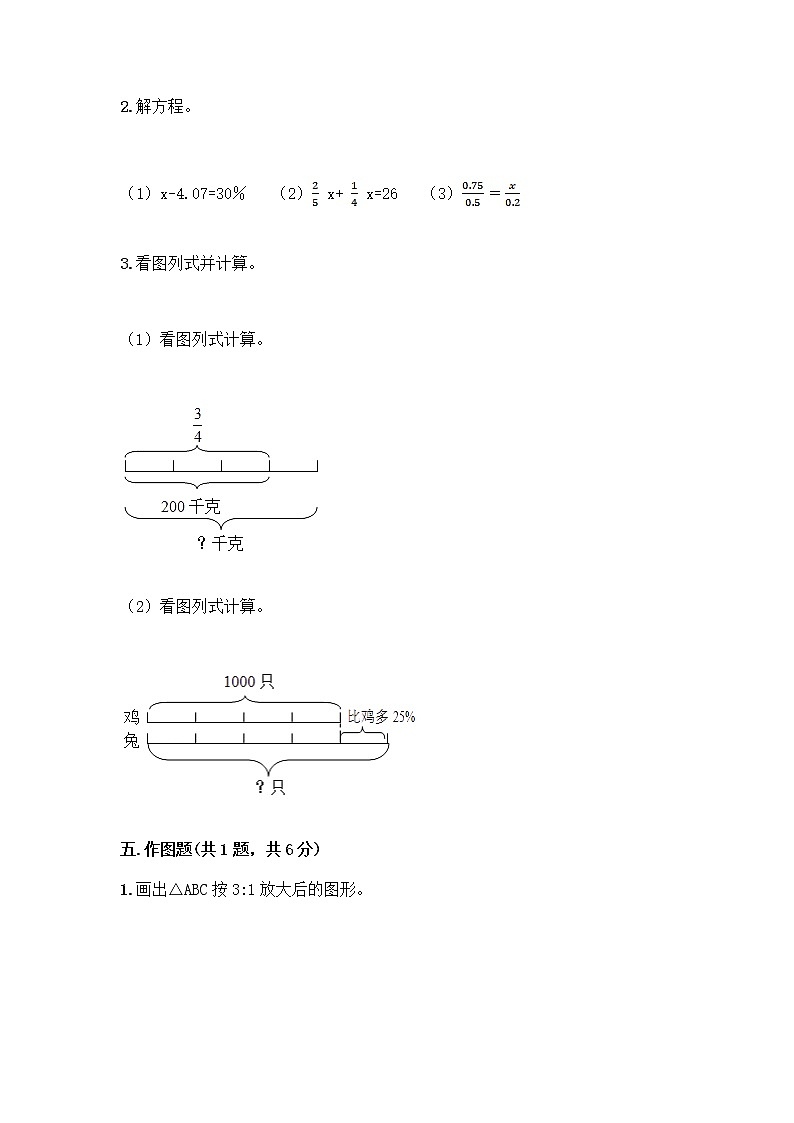小升初数学期末试卷【培优A卷】第3页