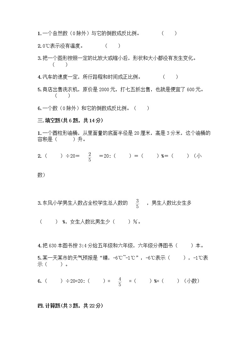 小升初数学期末试卷【】第2页