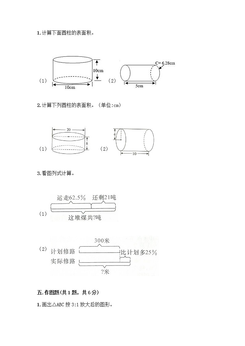 小升初数学期末试卷【】第3页