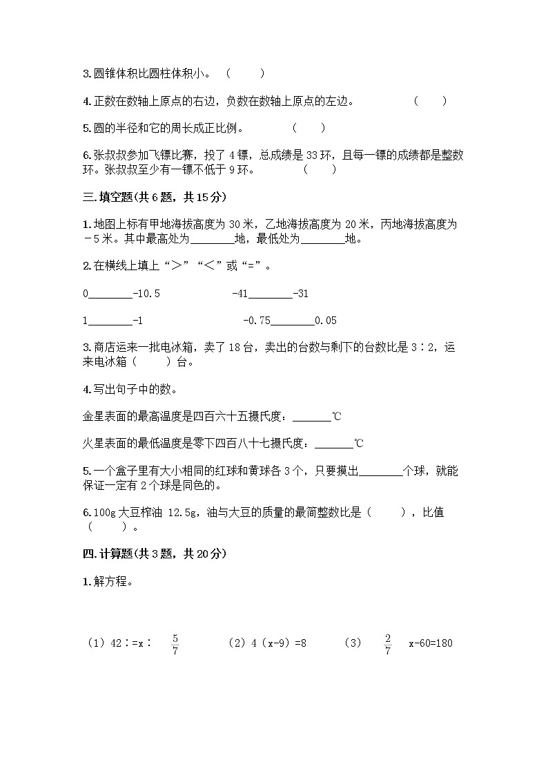 小升初数学期末试卷【综合卷】第2页