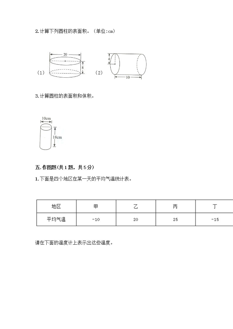 小升初数学期末试卷【综合卷】第3页