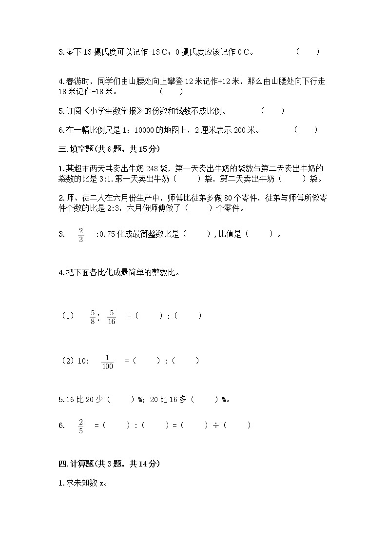 小升初数学期末试卷【满分必刷】02