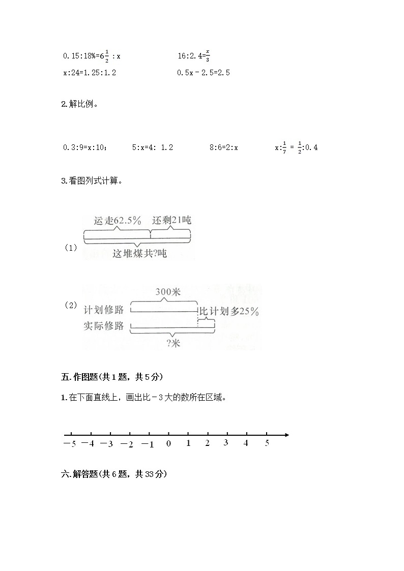 小升初数学期末试卷【满分必刷】03