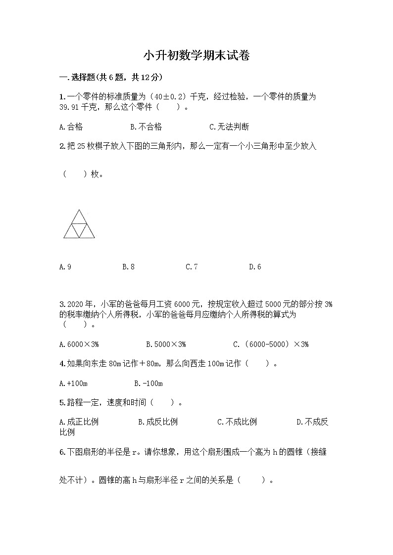 小升初数学期末试卷【研优卷】第1页