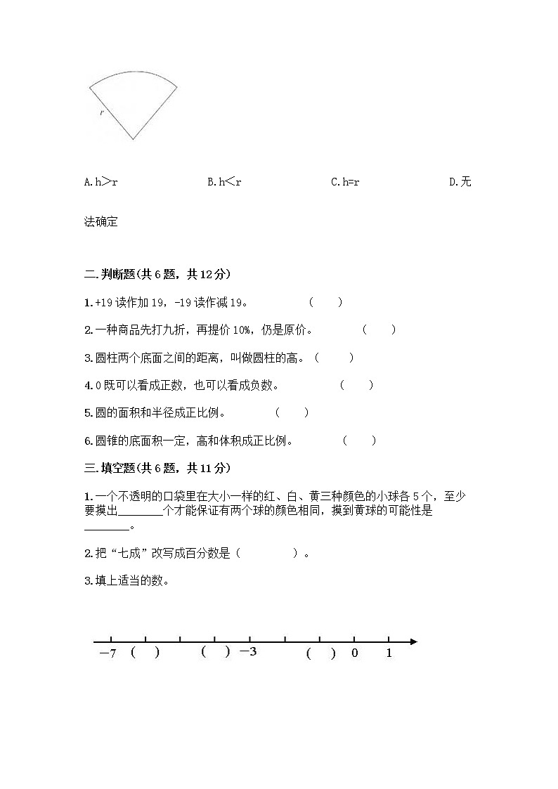 小升初数学期末试卷【研优卷】第2页