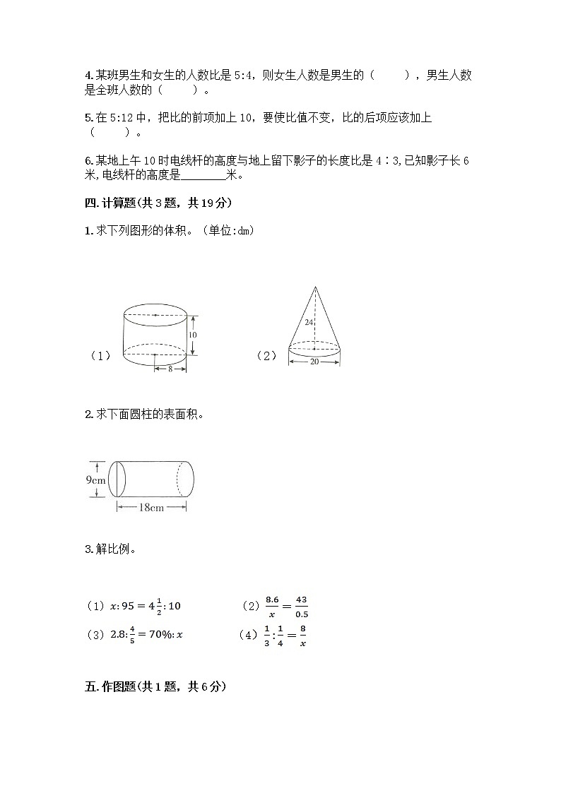 小升初数学期末试卷【研优卷】第3页