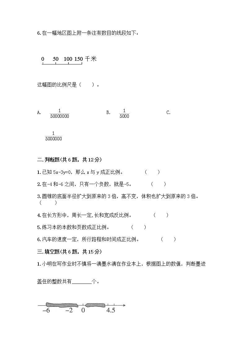 小升初数学期末试卷【A卷】第2页