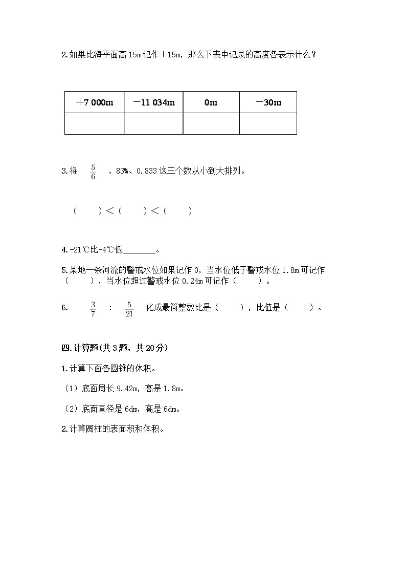 小升初数学期末试卷【A卷】第3页