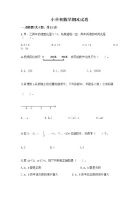 小升初数学期末试卷【夺分金卷】