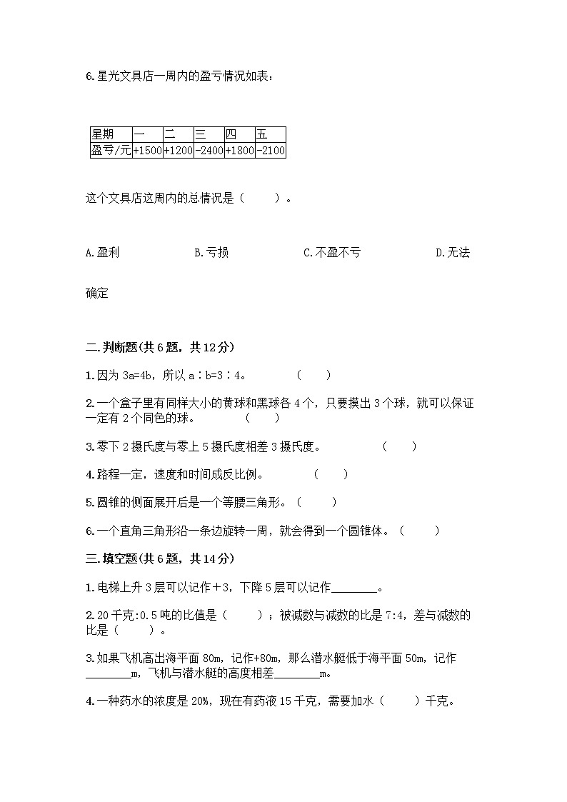 小升初数学期末试卷【夺分金卷】第2页