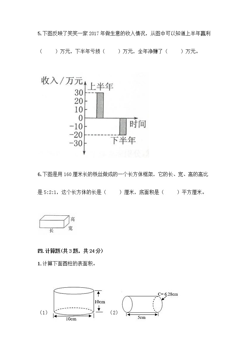 小升初数学期末试卷【夺分金卷】第3页