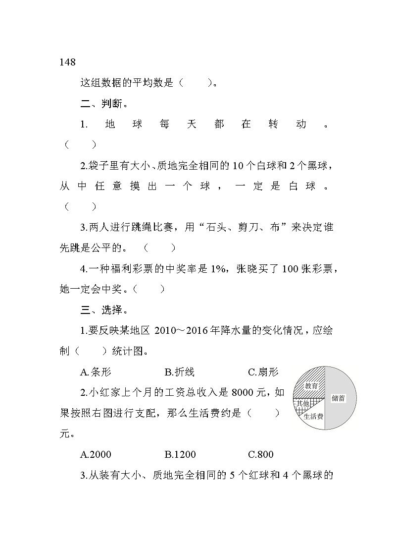 人教版数学六年级下册 专项测评3统计与概率（含答案）02