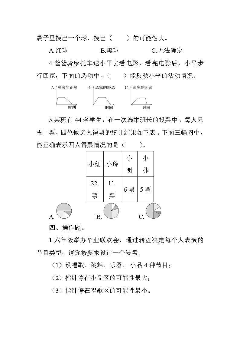 人教版数学六年级下册 专项测评3统计与概率（含答案）03