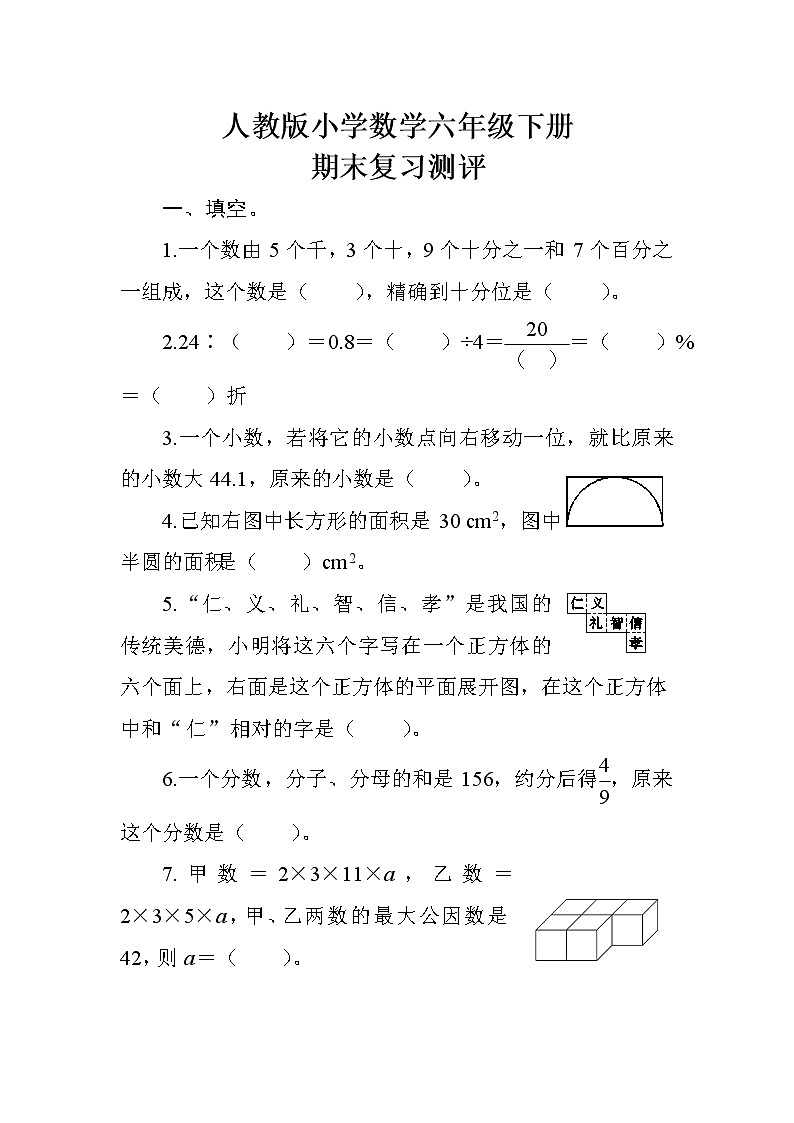 人教版数学六年级下册 期末复习测评（含答案）01