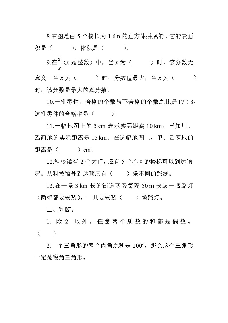 人教版数学六年级下册 期末复习测评（含答案）02
