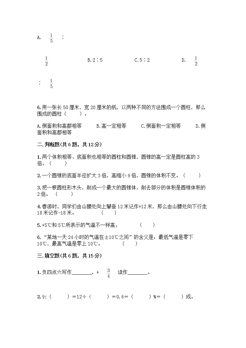 小升初数学期末试卷【B卷】第2页