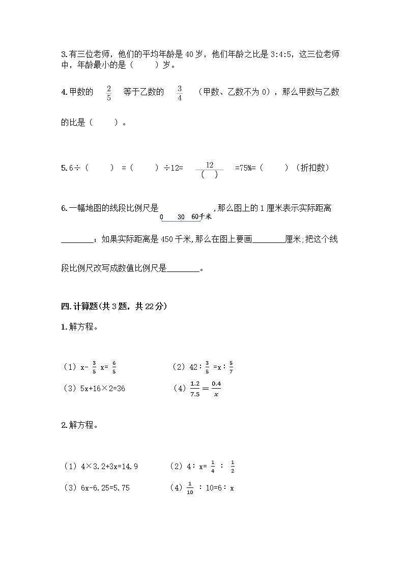 小升初数学期末试卷【B卷】第3页