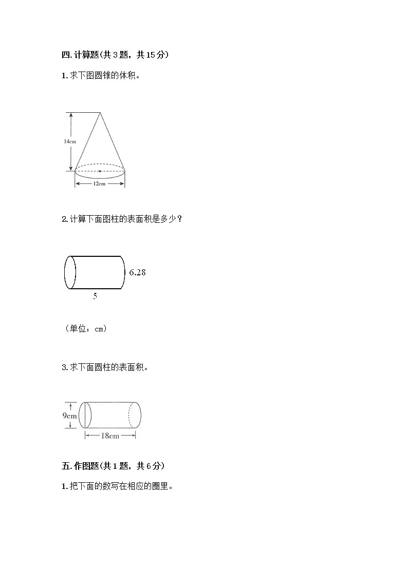 小升初数学期末试卷【培优】第3页