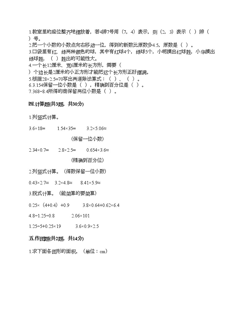 人教版五年级上册数学期末测试卷及答案（历年真题）第2页