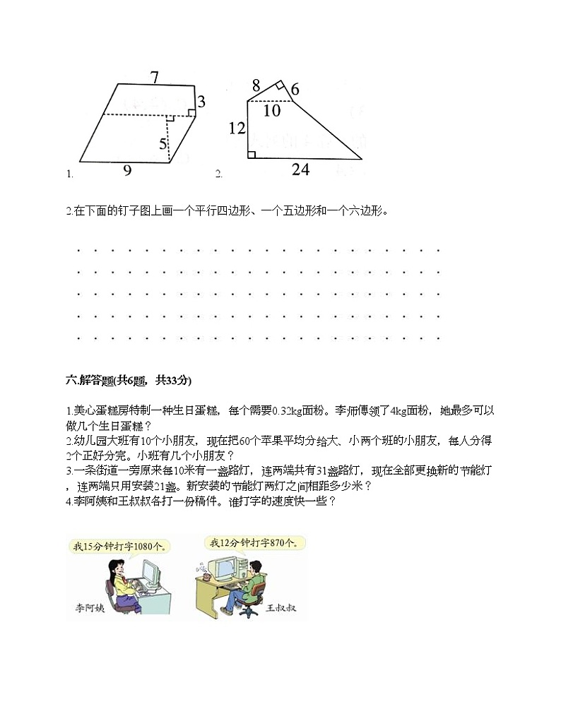 人教版五年级上册数学期末测试卷及答案（历年真题）第3页