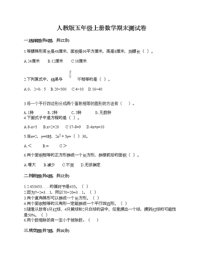 人教版五年级上册数学期末测试卷精编答案第1页