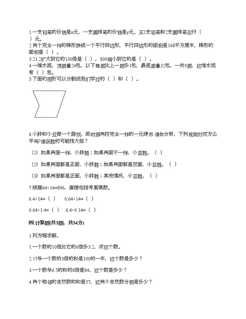 人教版五年级上册数学期末测试卷精编答案第2页