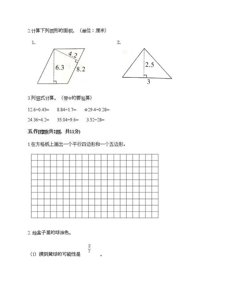 人教版五年级上册数学期末测试卷精编答案第3页