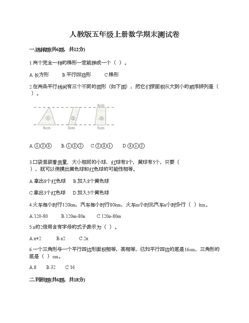 人教版五年级上册数学期末测试卷有答案第1页