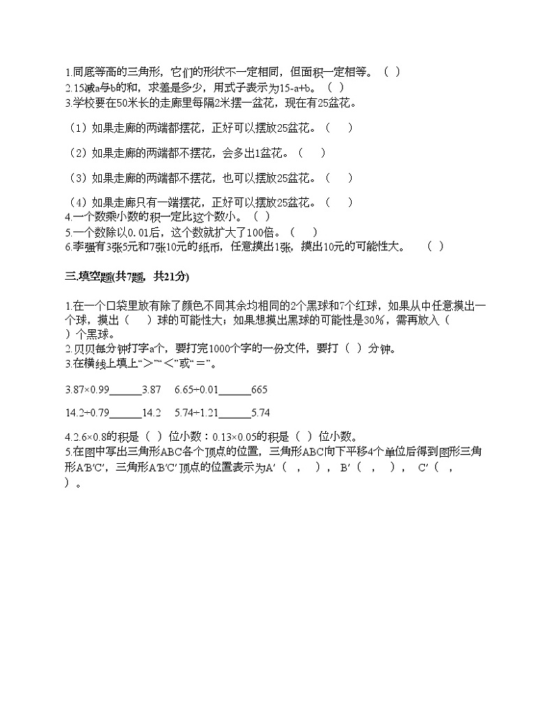 人教版五年级上册数学期末测试卷有答案第2页