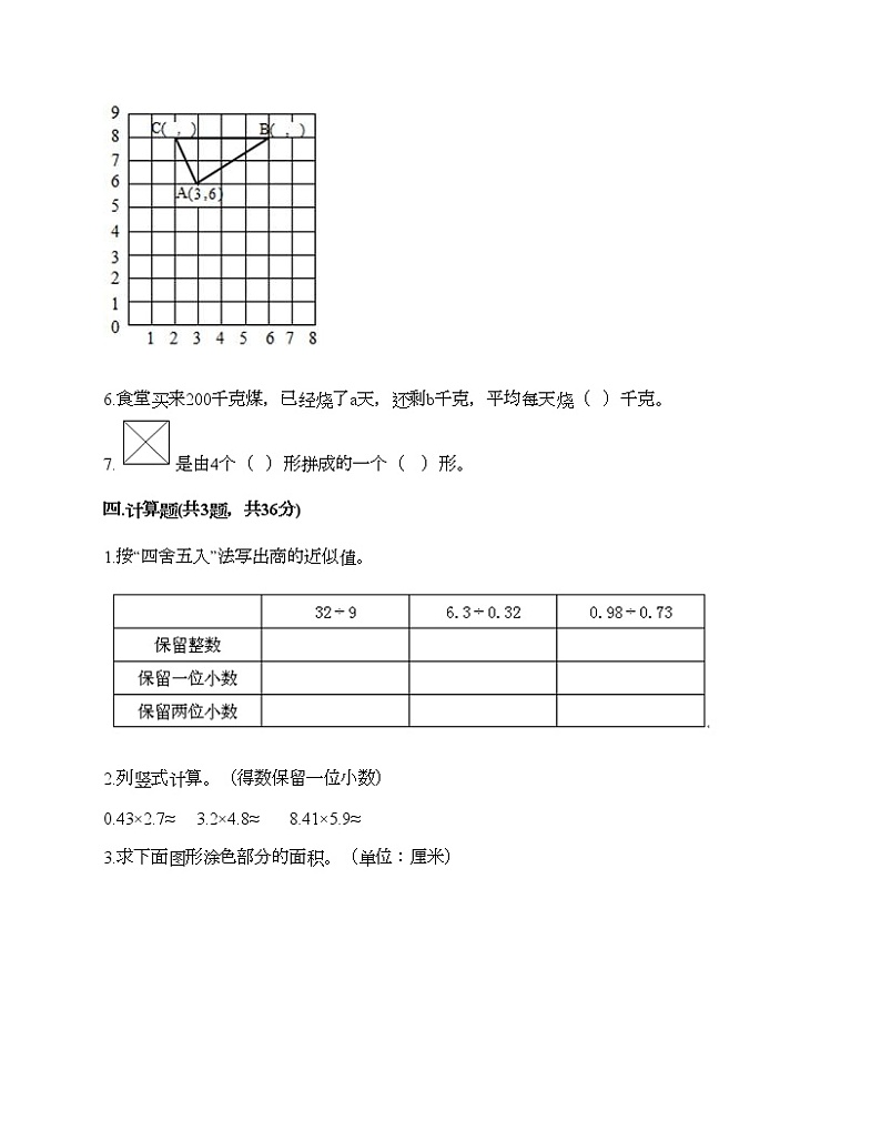人教版五年级上册数学期末测试卷有答案第3页