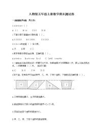 人教版五年级上册数学期末测试卷加下载答案