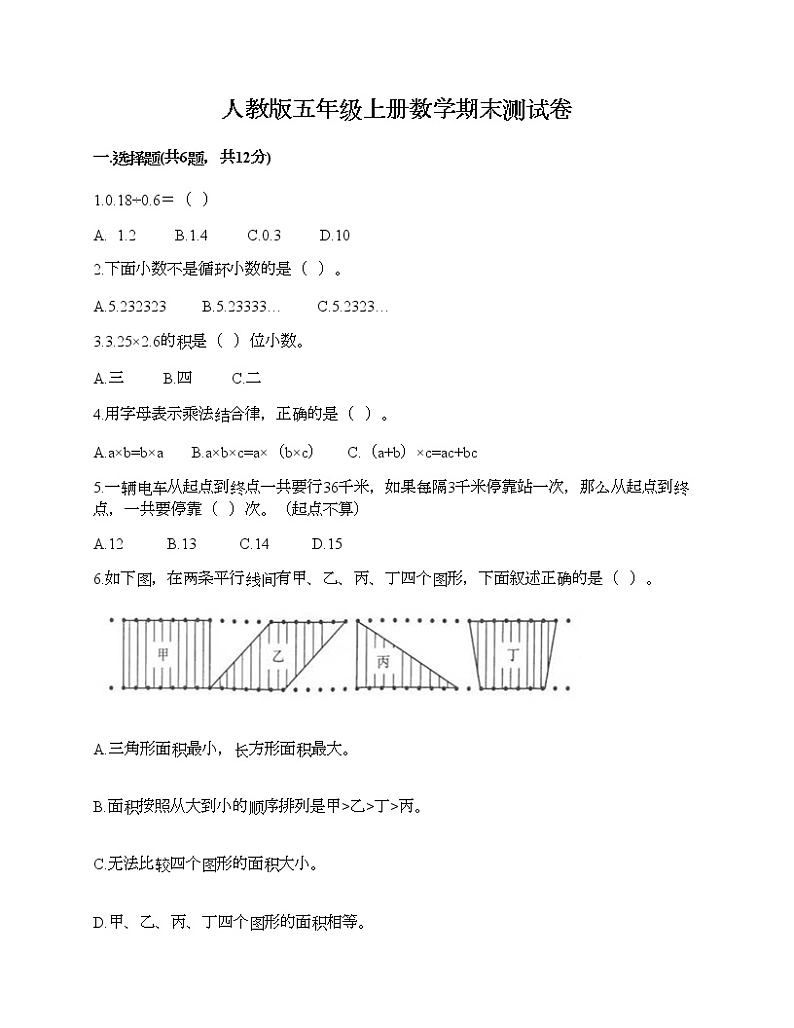 人教版五年级上册数学期末测试卷加下载答案第1页