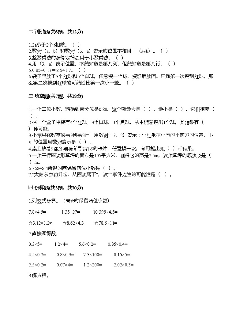 人教版五年级上册数学期末测试卷加下载答案第2页