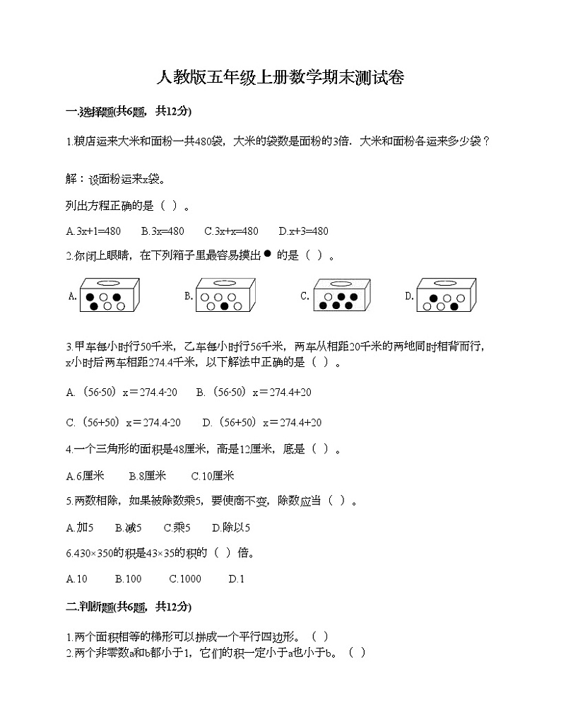 人教版五年级上册数学期末测试卷及答案（典优）第1页