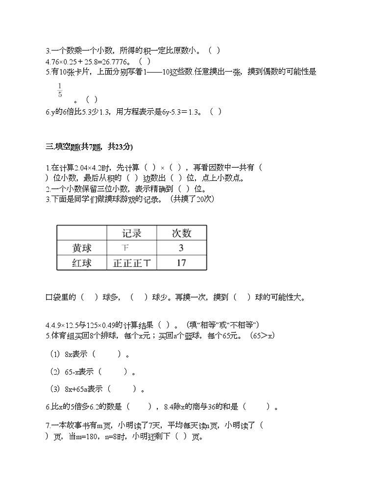 人教版五年级上册数学期末测试卷及答案（典优）第2页